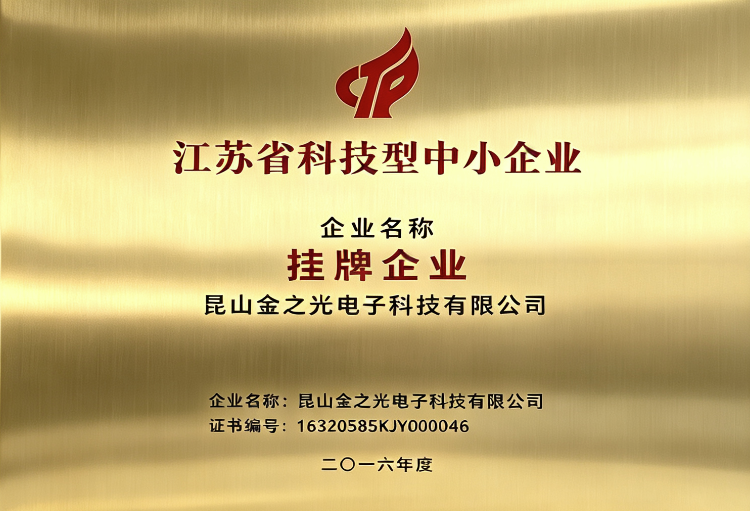 江蘇省科技型中小企業(yè)