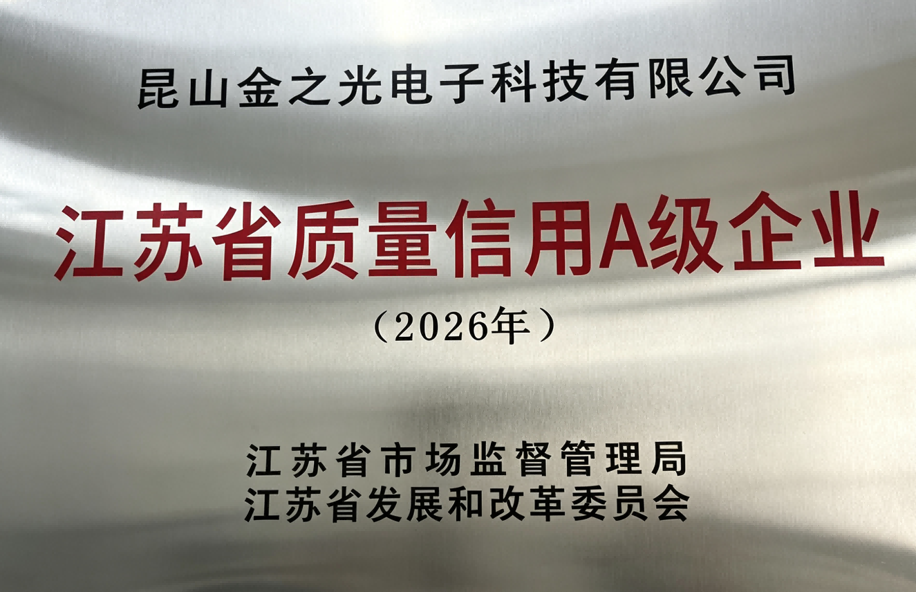 江蘇省質(zhì)量信用A級(jí)企業(yè)